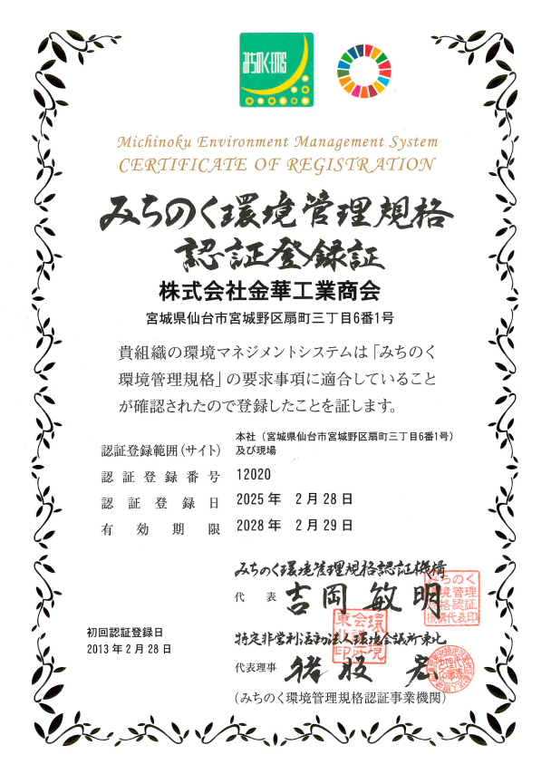 みちのくEMS
